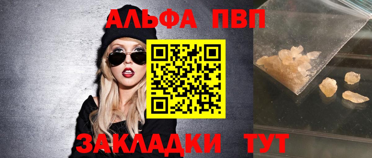 APVP Crystall Унеча