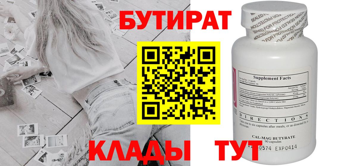 Бутират 1.4BDO Унеча