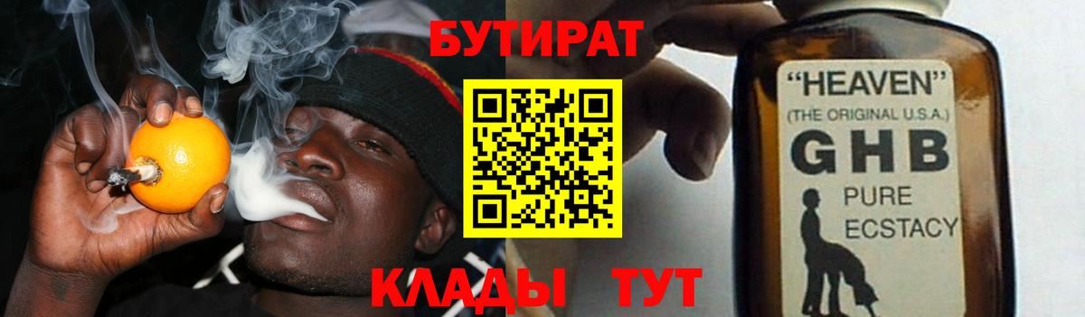 Унеча  БУТИРАТ бутик  Вход с VPN 