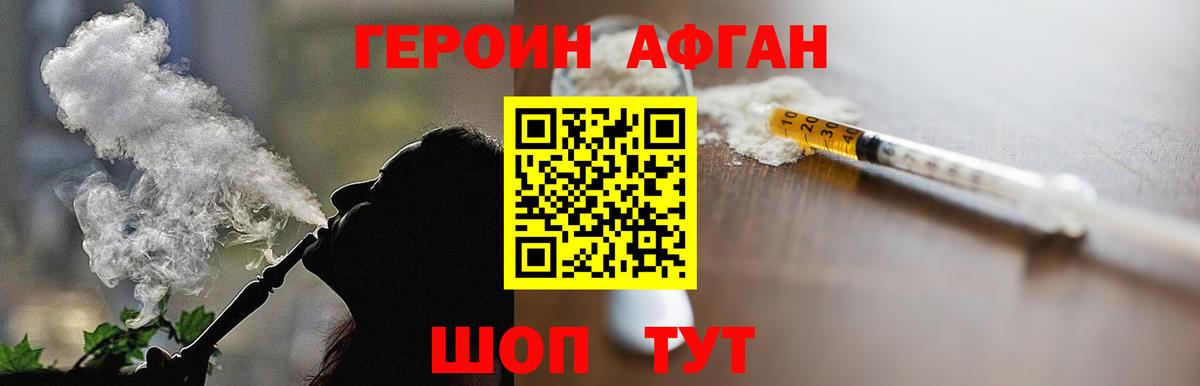 ГЕРОИН афганец  ГЕРОИН  Унеча  Вход с VPN 