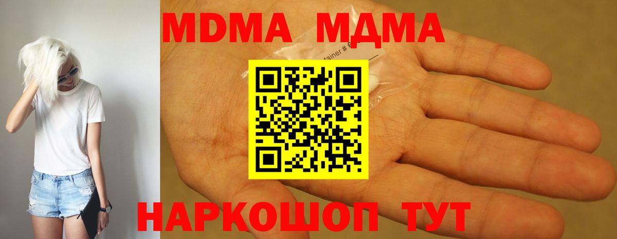 MDMA молли Унеча