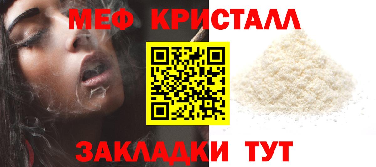 МЕФ mephedrone  Вход с VPN  МЯУ-МЯУ  Унеча 