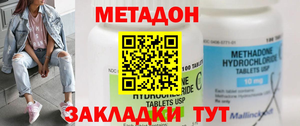 Метадон methadone  Метадон VHQ  Вход с VPN  Унеча 